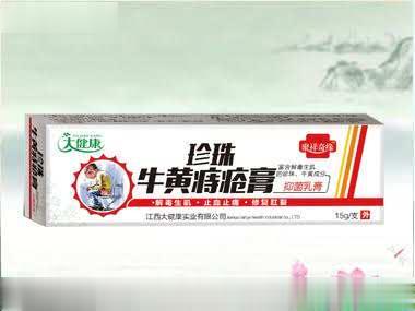 珍珠牛黄痔疮膏