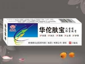 华佗肤宝（儿童型）