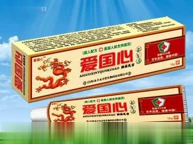 爱国心抑菌乳膏