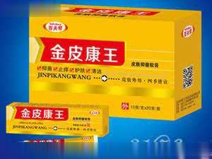 金皮康王皮肤抑菌软膏