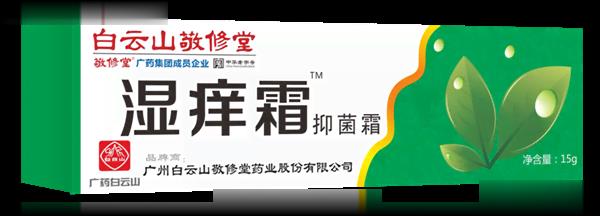 白云山敬修堂湿痒霜