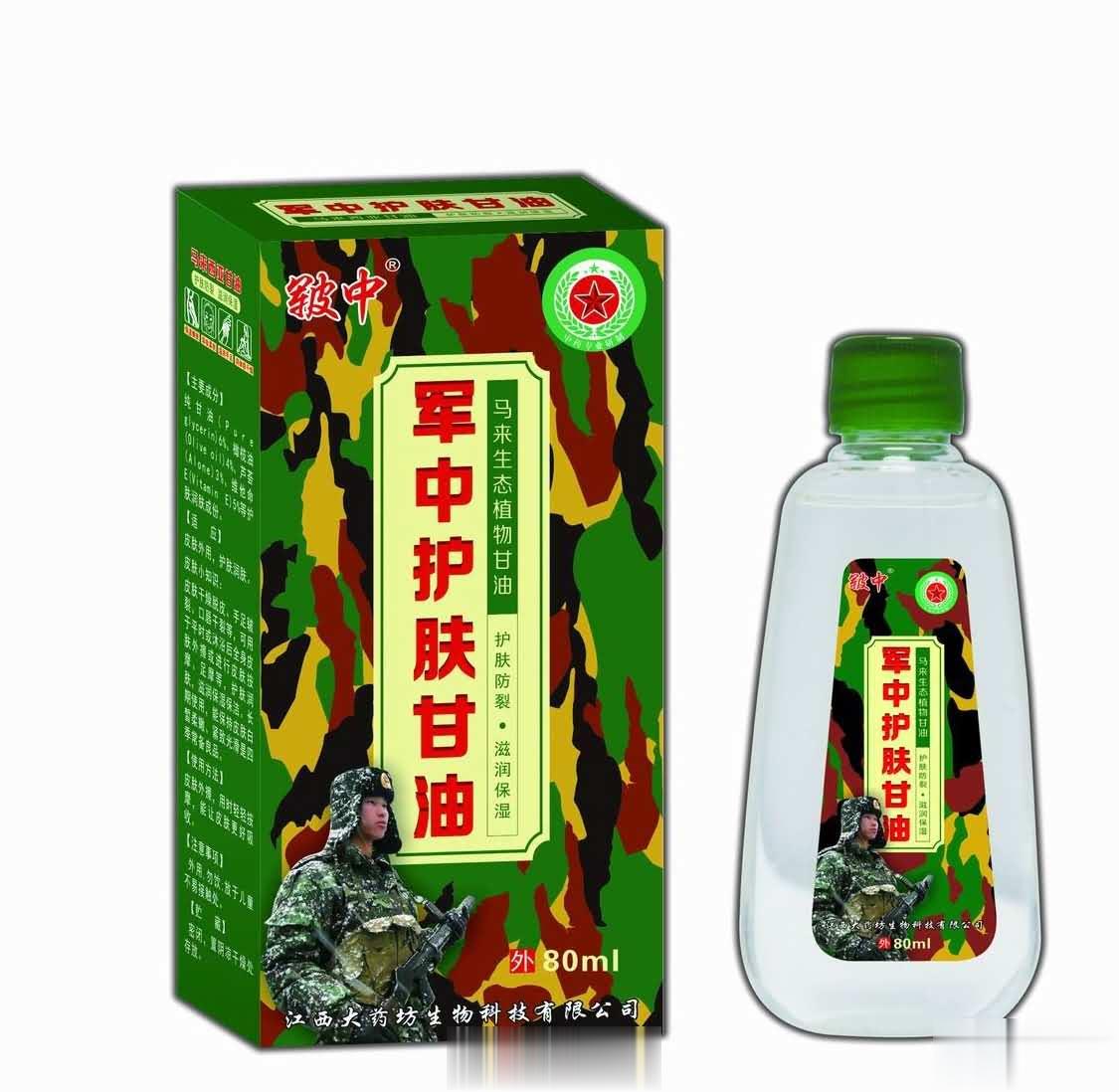 军中护肤甘油