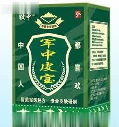 军中皮宝