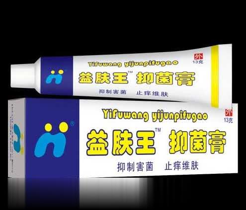 益肤王抑菌膏