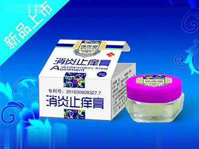 消炎止痒膏