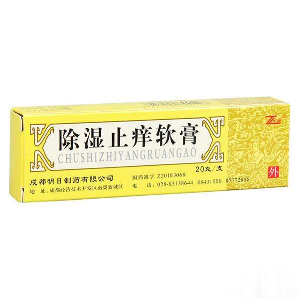 除湿止痒软膏