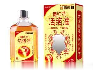 藏红花　活络油