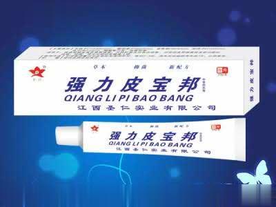 强力皮宝邦 （乳膏、软膏）