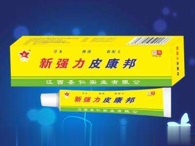 新强力皮康邦 （乳膏 、软膏）