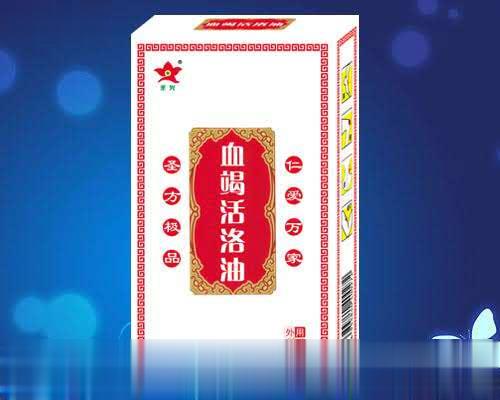 血竭活络油
