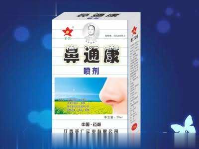 鼻通康 （喷剂）