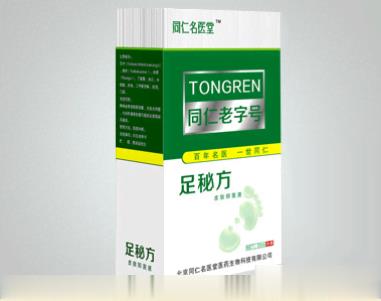 足秘方