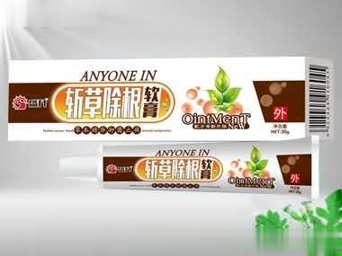 斩草除根软膏