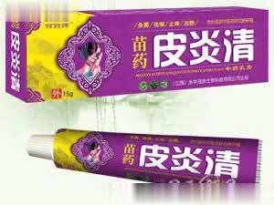 苗药皮炎清苗药乳膏
