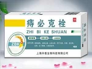 痔必克栓
