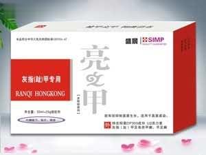 亮之甲皮肤抑菌剂