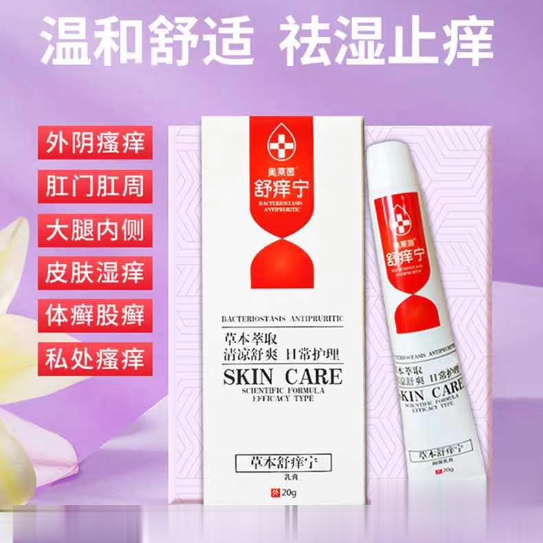 奥莱茵草本舒痒宁