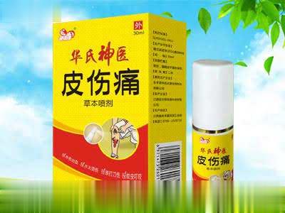 华氏神医皮伤痛草本喷剂