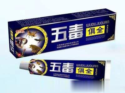 五毒俱全草本乳膏