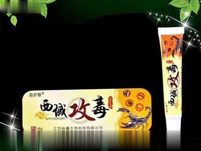 西域攻毒草本乳膏
