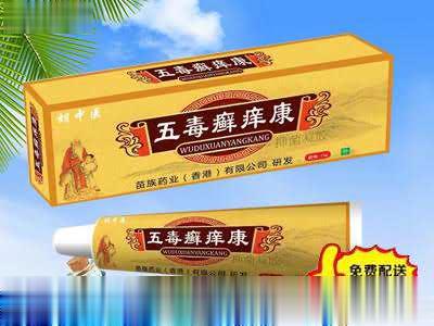 五毒癣痒康