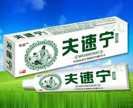 夫速宁草本乳膏