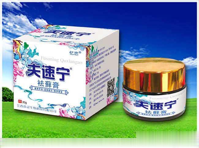 夫速灵 祛藓膏