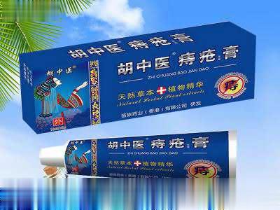 胡中医痔疮保健膏
