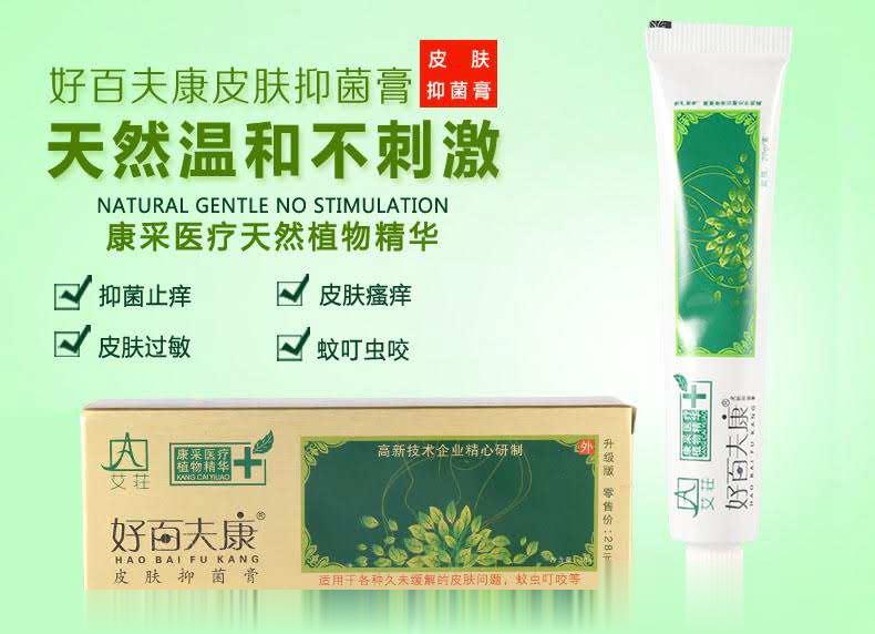 好百夫康皮肤抑菌膏