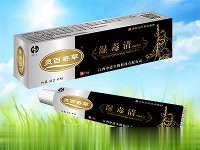灵百奇草湿毒清抑菌乳膏