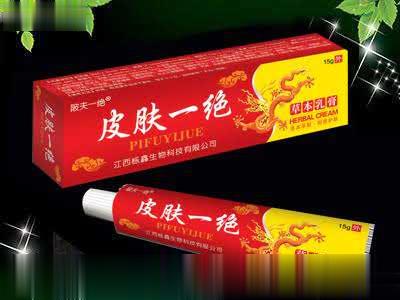 皮肤一绝