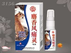 麝香风痛灵