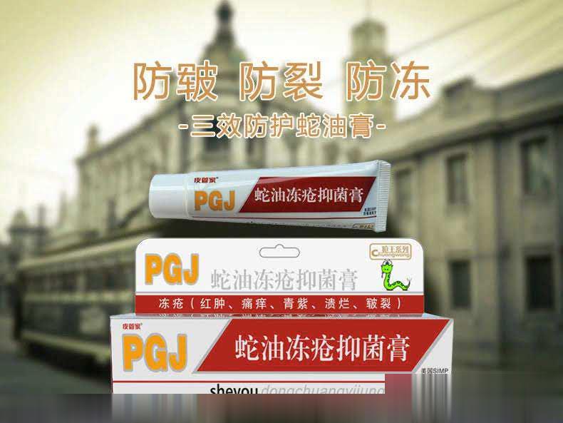 蛇油冻疮抑菌膏35g