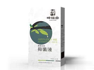 坤福堂臭氧化油抑菌液