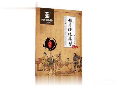 坤福堂颈肩腰腿痛型医用冷敷贴