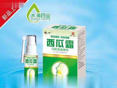 西瓜霜口腔溃疡喷剂