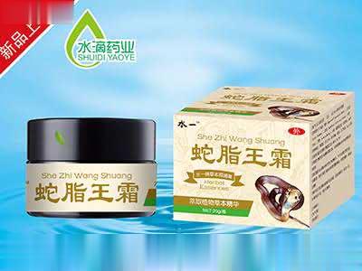 蛇脂王霜剂