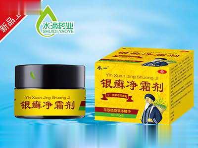 银癣净霜剂