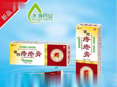 苗药痔疮膏