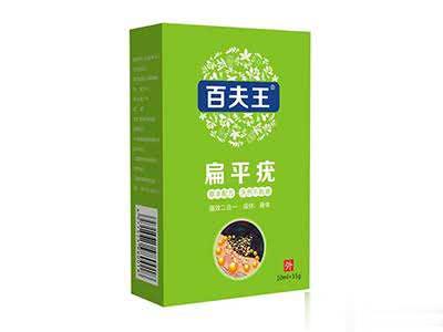 百夫王扁平疣