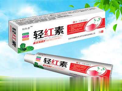 轻红素抑菌乳膏