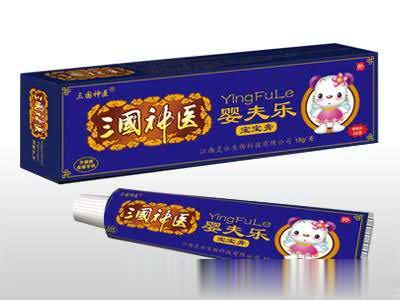 三国神医婴夫乐宝宝膏