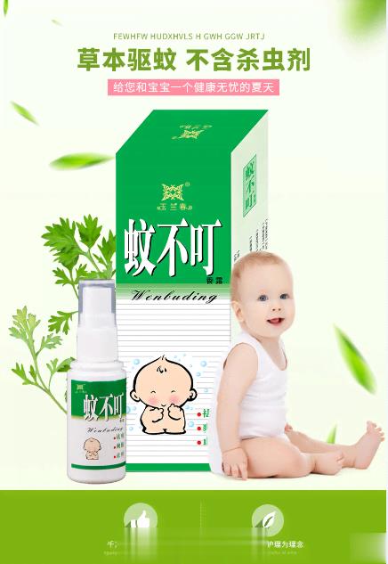 玉兰春牌宝宝专用蚊不叮