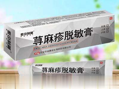 荨麻疹脱敏膏