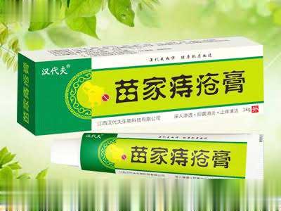 苗家痔疮膏