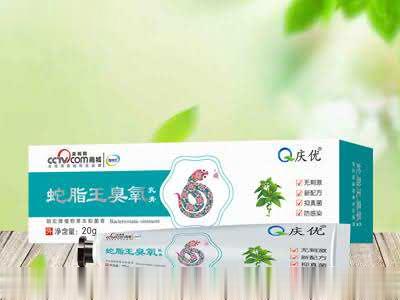 蛇脂王膏