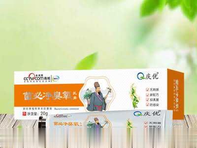 菌必净膏