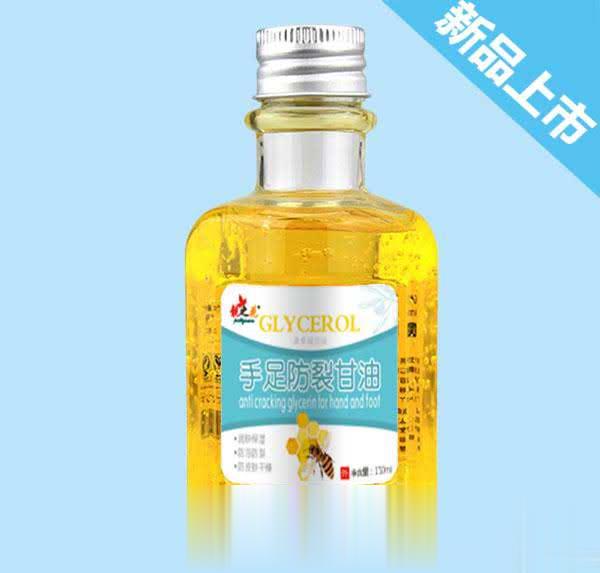 手足防裂甘油