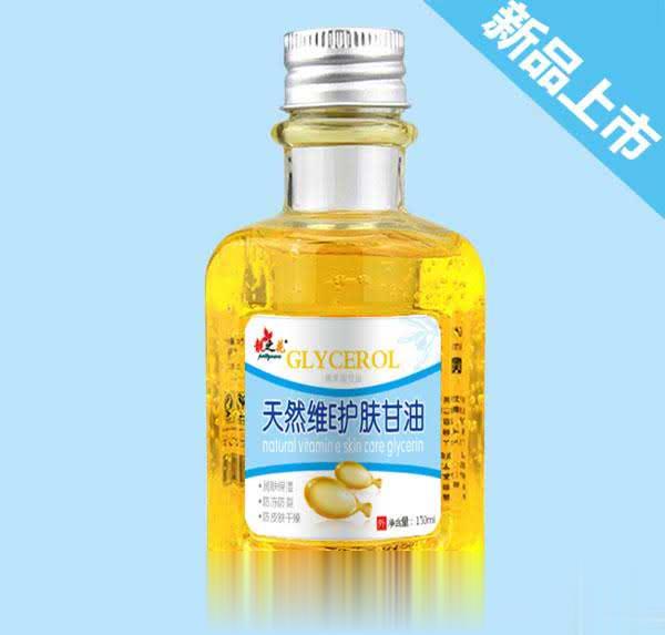 天然维E护肤甘油