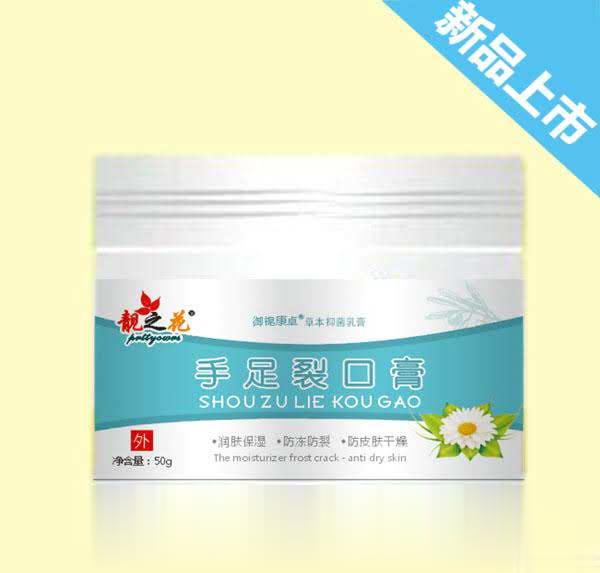 手足裂口膏